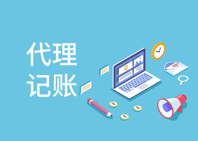 一般納稅人代理記賬費(fèi)用解析
